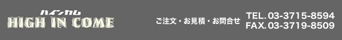 株式会社ハインカム